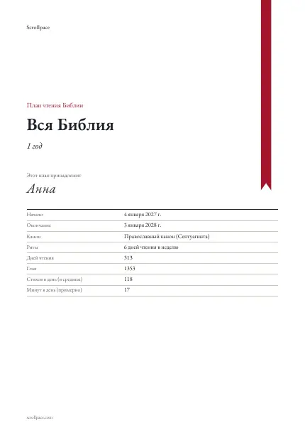 Страница «Обложка» напечатанного плана чтения